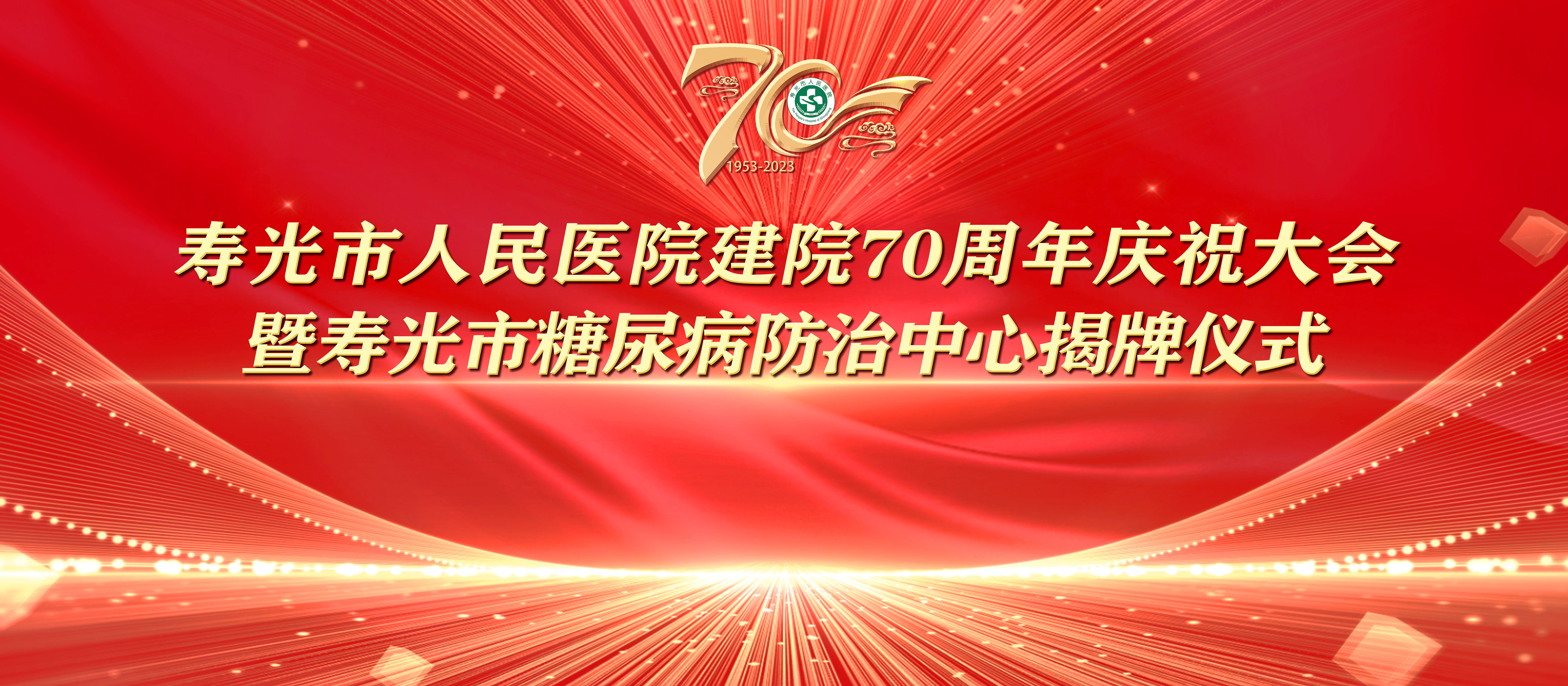 激情爽大片操大逼七秩芳华 薪火永继丨寿光...
